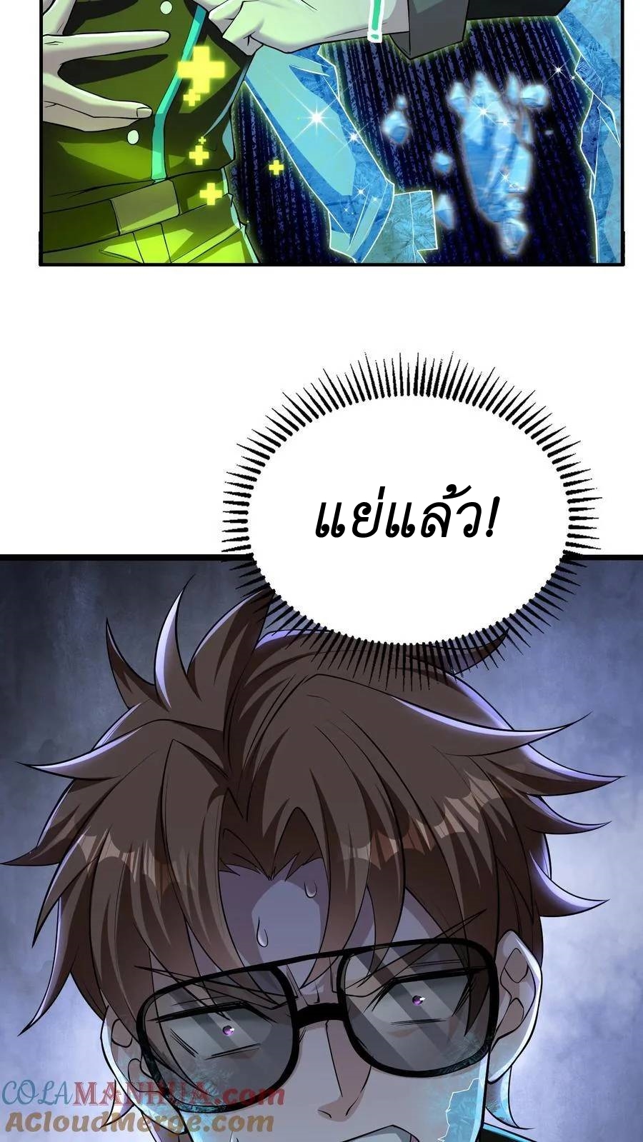 I Accidentally Became Invincible While Studying With My Sister ตอนที่ 18 หน้า 24