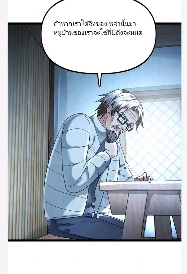 ฉันมีเซฟเฮาว์ในวันโลกาวินาศ ตอนที่ 123 หน้า 15