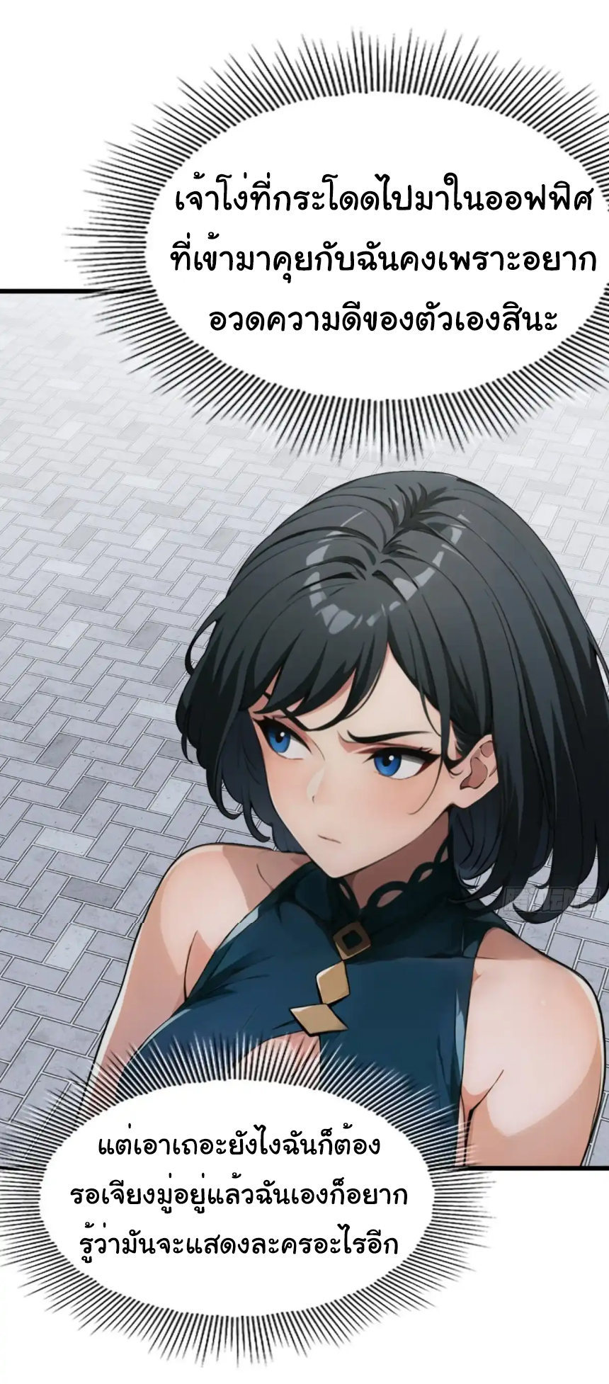 ภรรยาจักรพรรดินีกับสามีขยะ ตอนที่ 18 หน้า 13