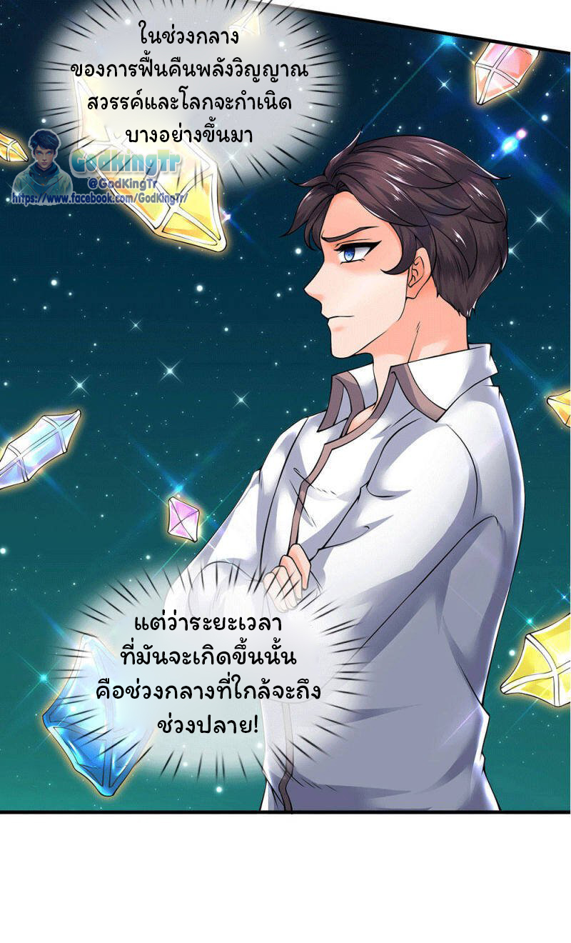 ราชาเทพนิรันดร์ (Eternal god king) ตอนที่ 176 หน้า 15