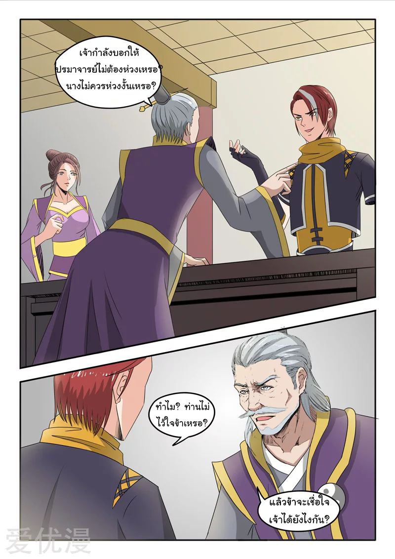 Martial Master  ปรมาจารย์การต่อสู้ ตอนที่ 228 หน้า 7