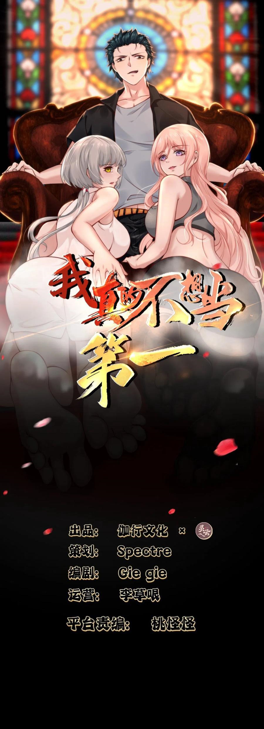 ขอล่ะอย่าเป็นที่ 1 เลย ตอนที่ 18 หน้า 2