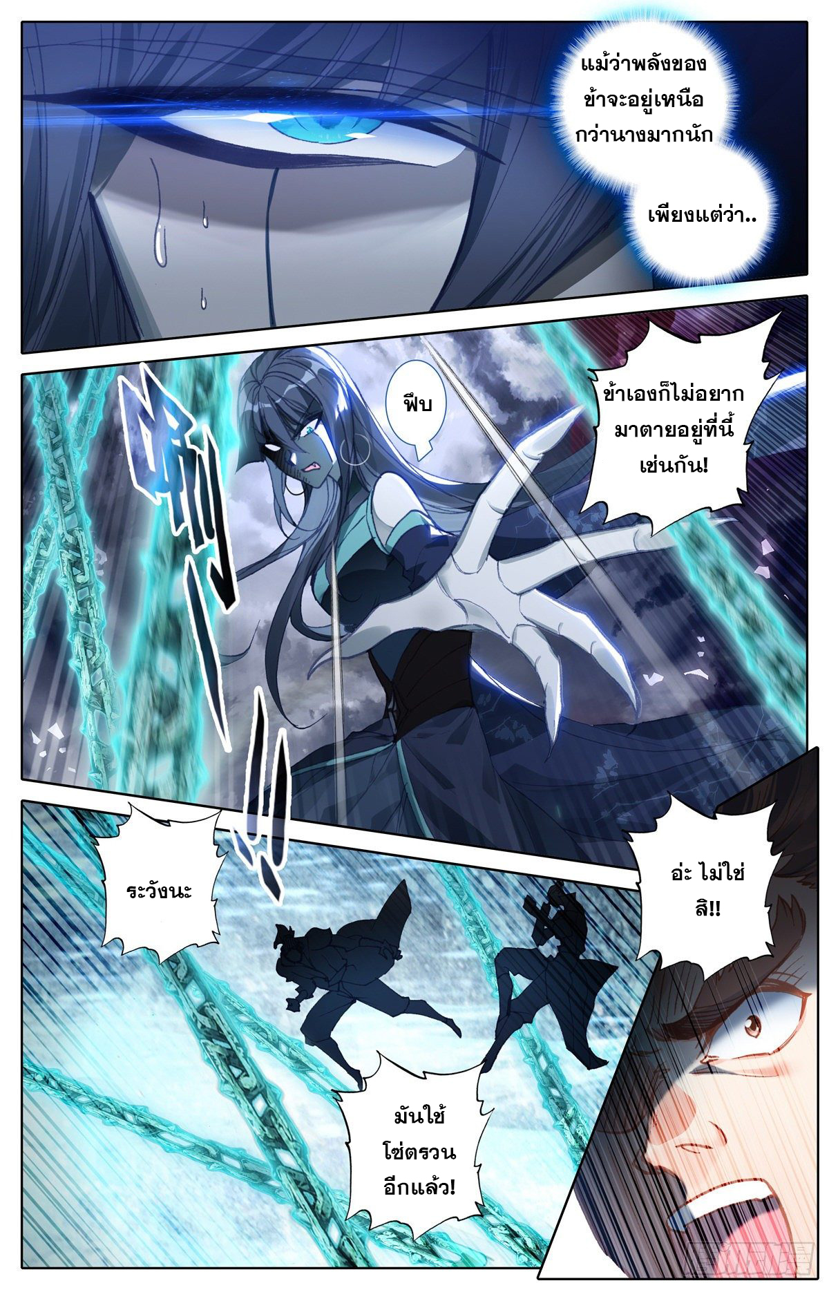 Azure Legacy (ทันจีน) ตอนที่ 120 หน้า 3