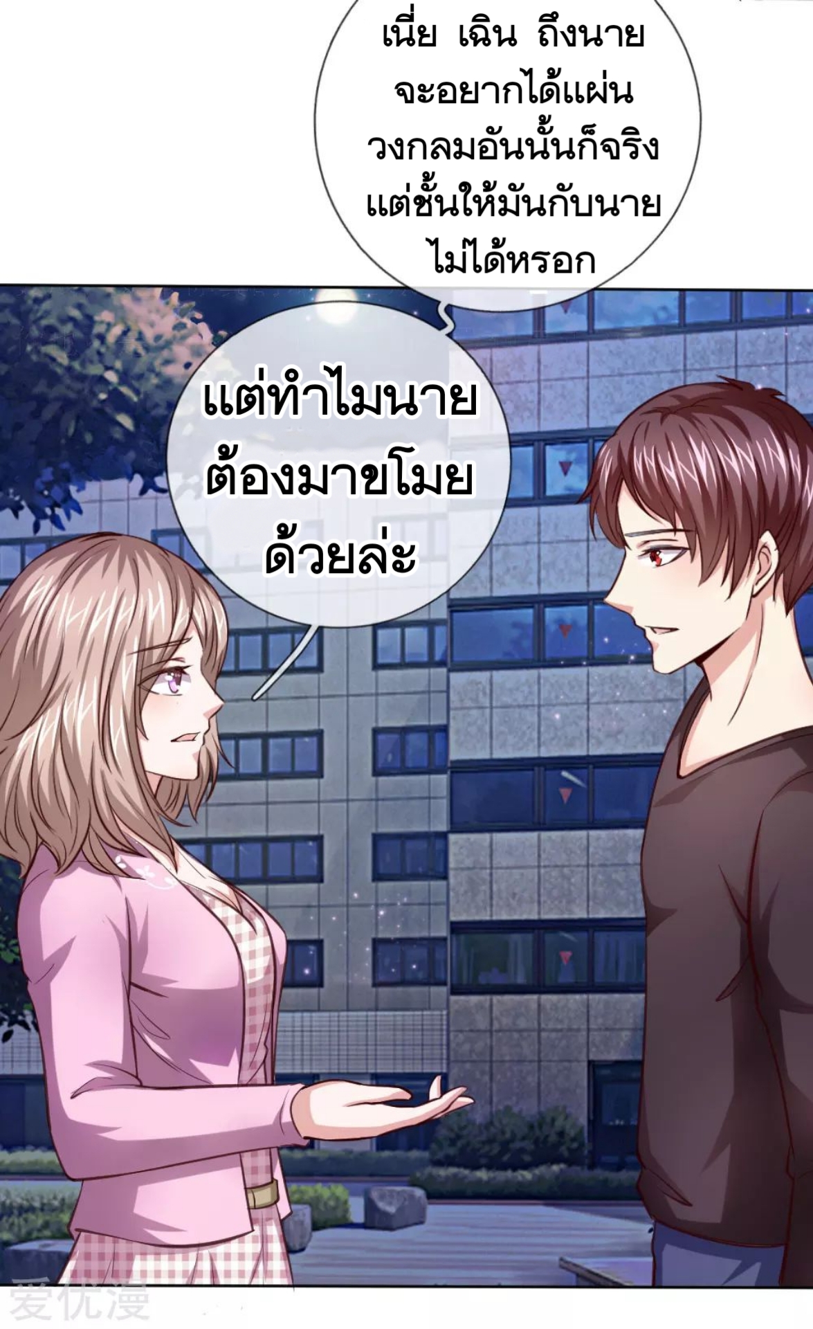สุดยอดปรมาจารย์มีด ตอนที่ 41 หน้า 25