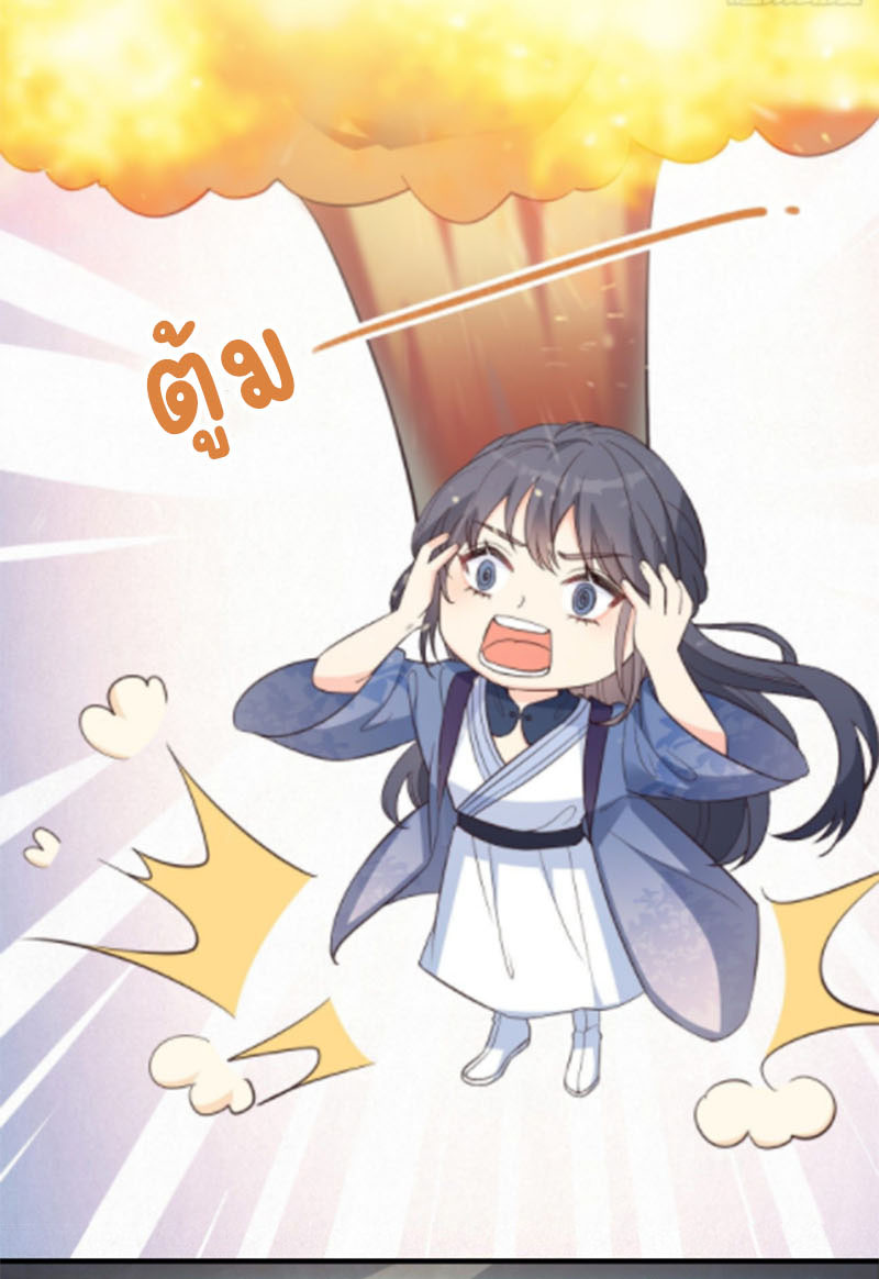 ปีศาจจิ้งจอกของฉันวันนี้ก็ยังเป็นเด็กดี? ตอนที่ 11 หน้า 4