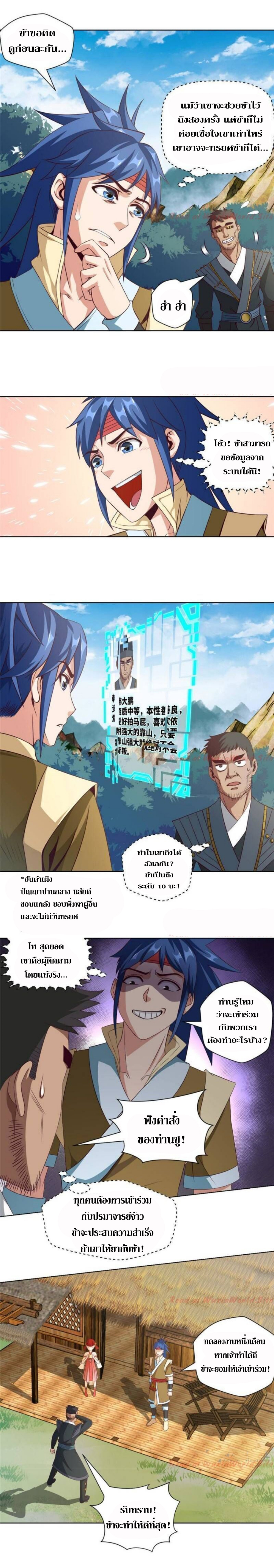 Doomed to be a king ตอนที่ 20 หน้า 3