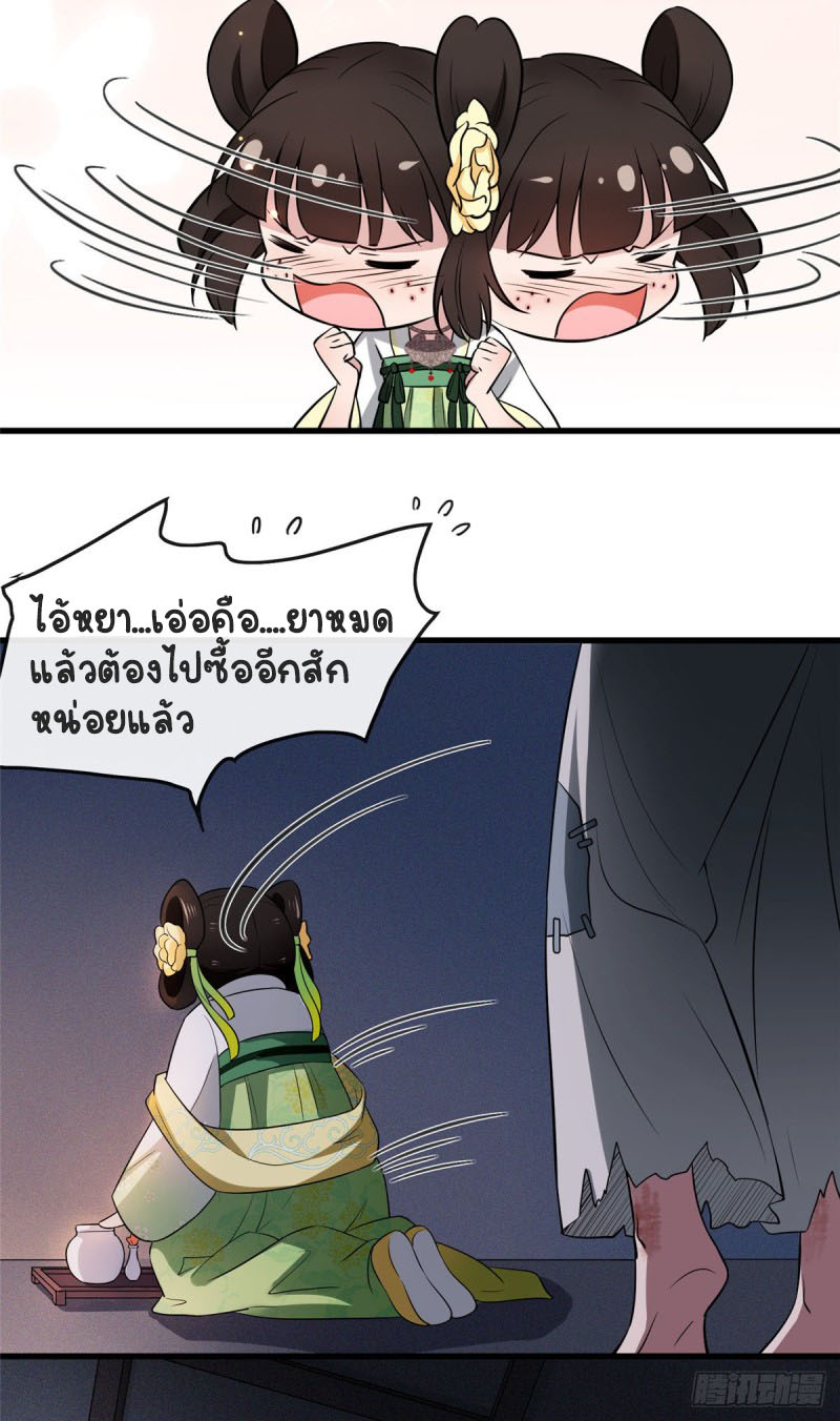 ปิ๊งรักทรราชจอมลวง ตอนที่ 5 หน้า 11