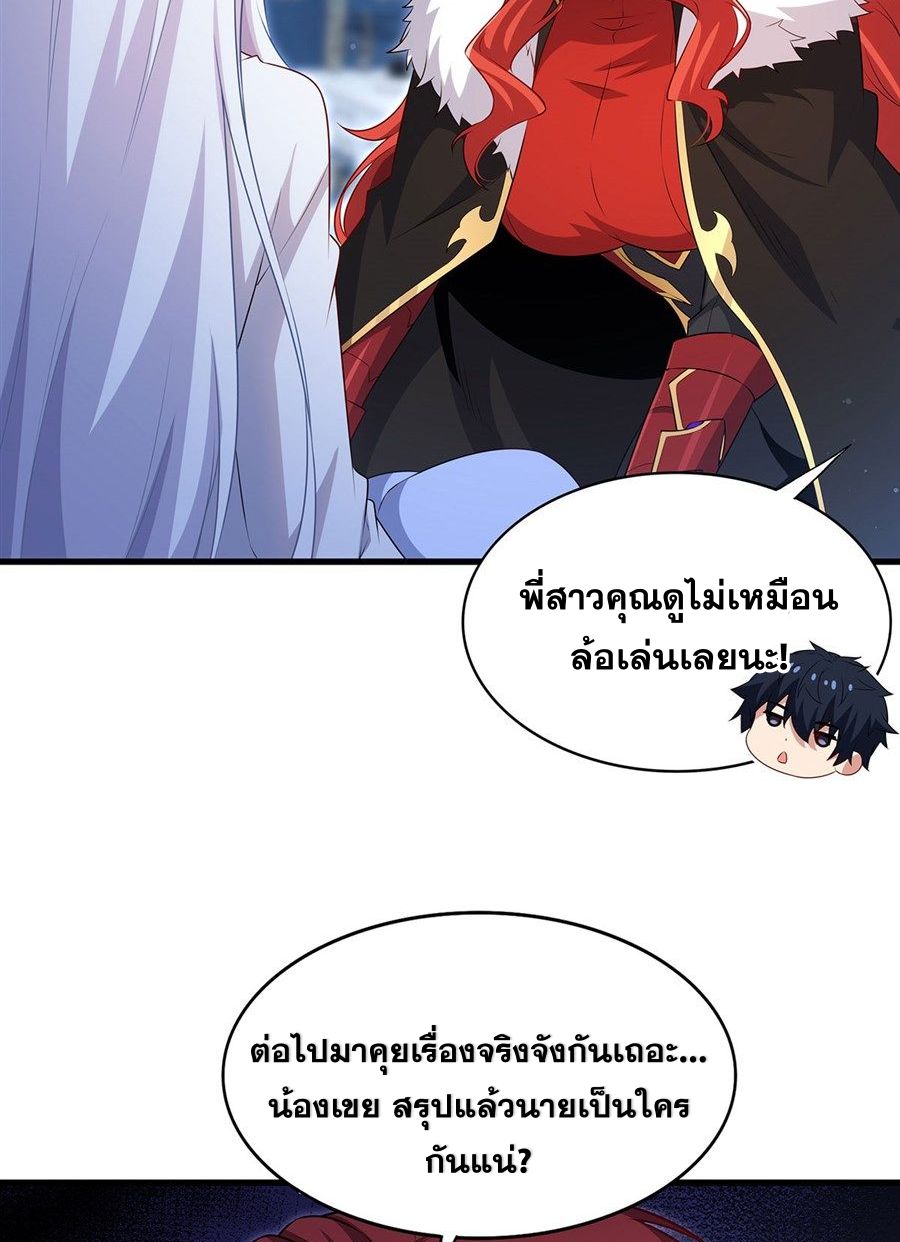Shut Up, Evil Dragon! I don't want to raise a child with you anymore ตอนที่ 92 หน้า 32