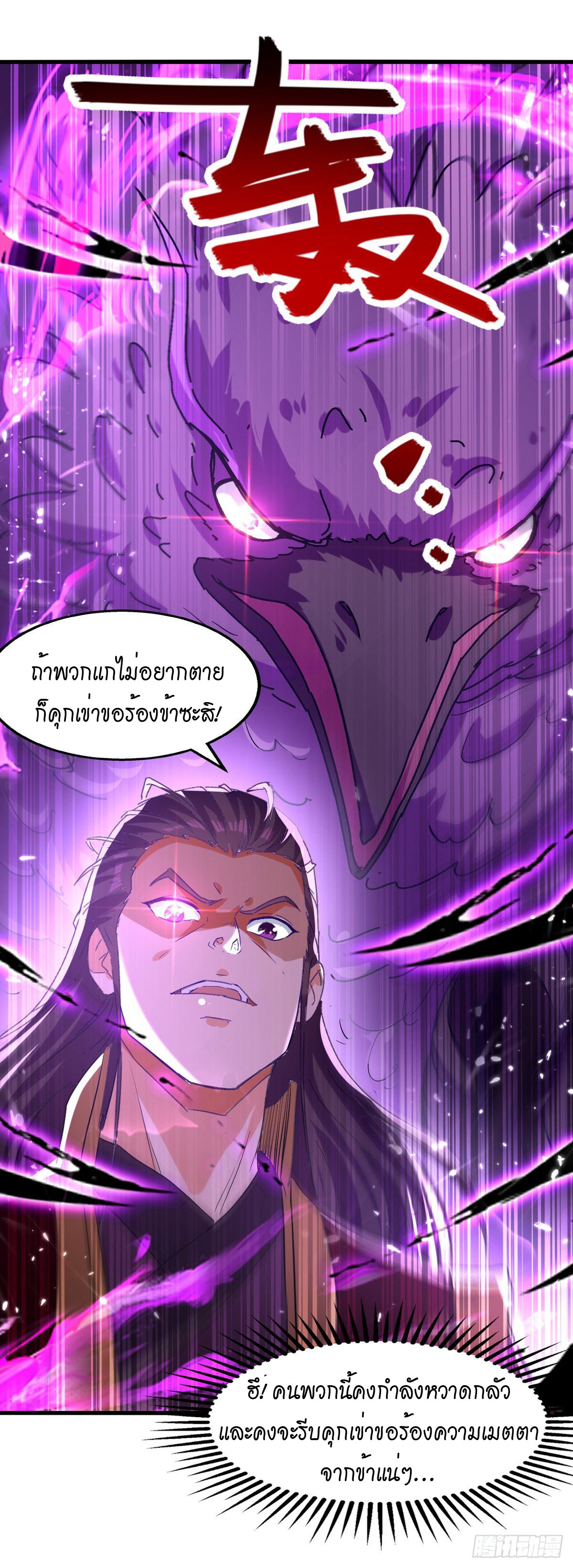 Peerless Martial Spirit ตอนที่ 85 หน้า 14