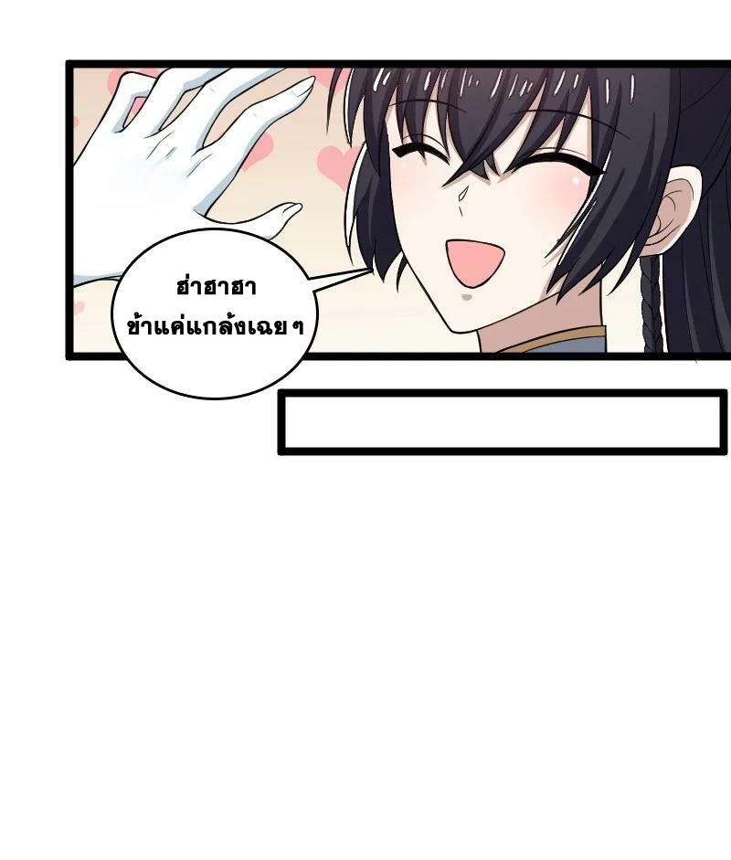 ชีวิตอันสันโดษของจักพรรดิ์หลินเกอ ตอนที่ 173 หน้า 57