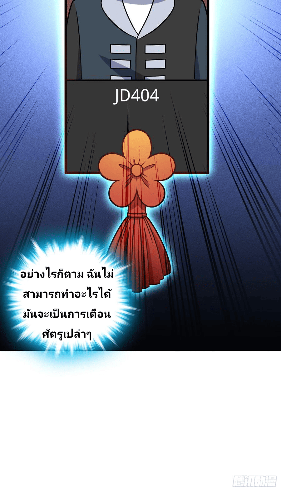 The new life of the Kuan King-ชีวิตใหม่ของราชาจอมกวน ตอนที่ 80 หน้า 34