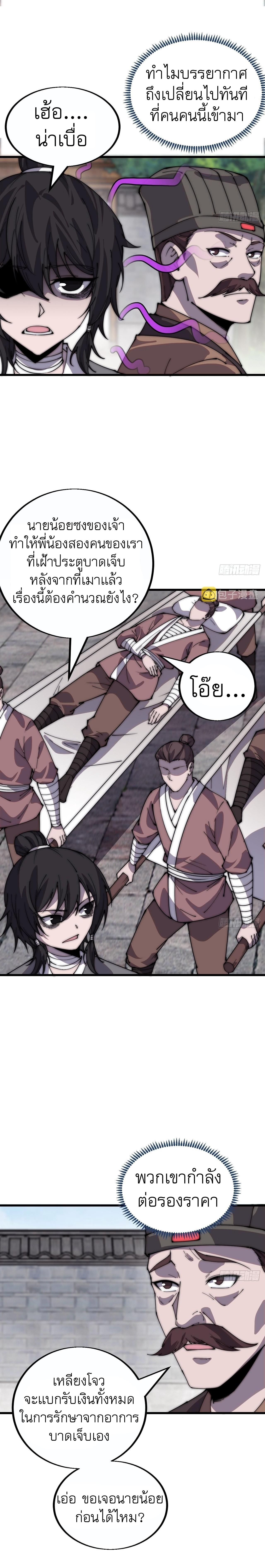 Starting a Mountain ตอนที่ 385 หน้า 4