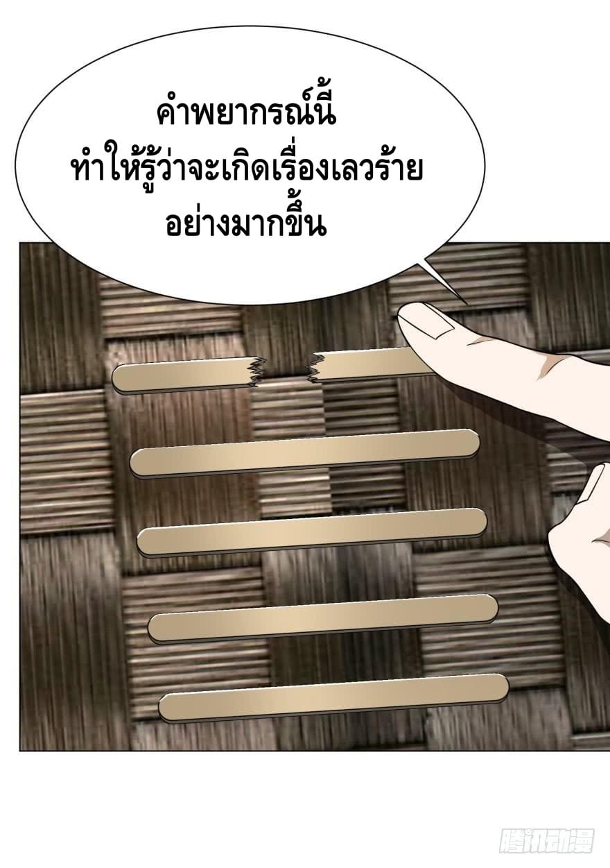 List of villains ตอนที่ 32 หน้า 35