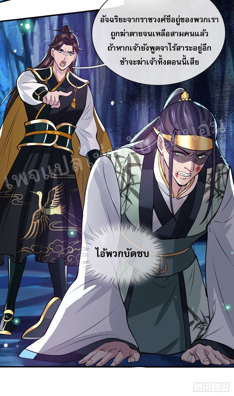 ราชันย์เทพยุทธ์มังกรผงาดฟ้า ตอนที่ 24 หน้า 12