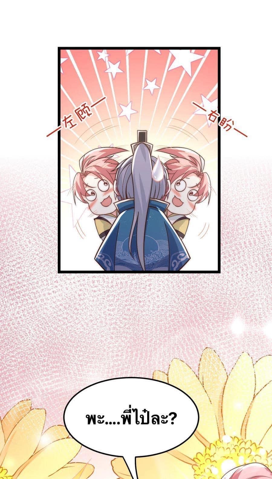 มหาบุรุษ ในตำนาน ตำนานที่หลับใหล (ศิษย์เบิ้มๆ) ตอนที่ 64 หน้า 24