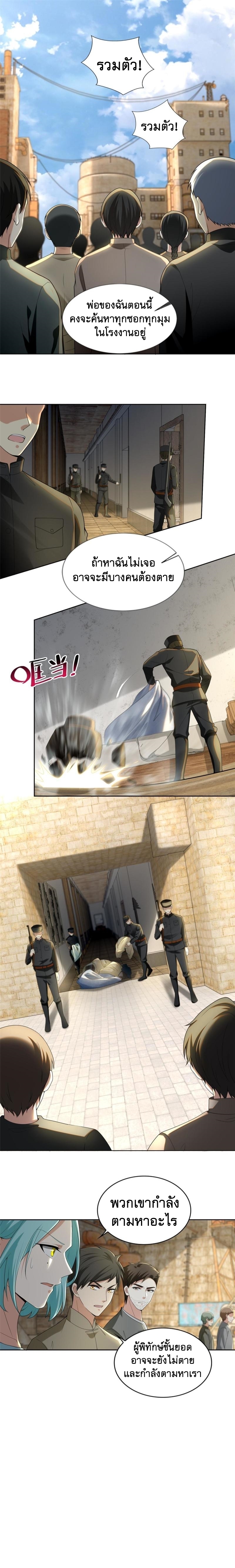 บุรุษไปรษณีย์ไม่จำกัด ตอนที่ 248 หน้า 5