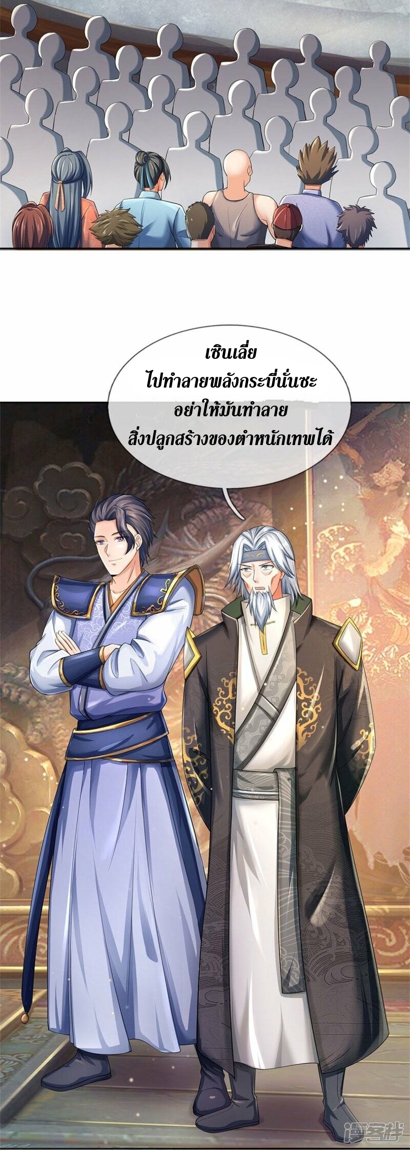 Sky Sword God ตอนที่ 119 หน้า 16
