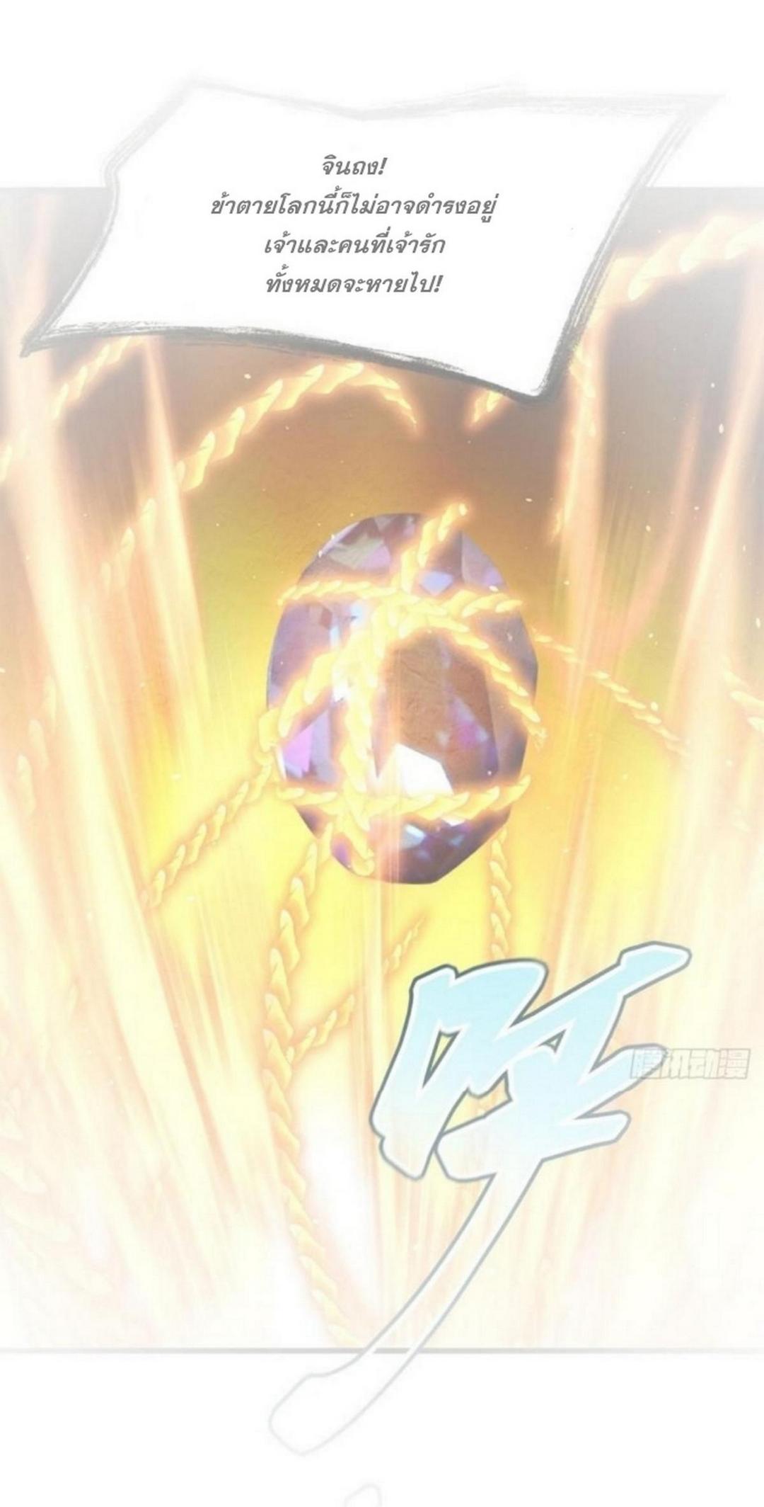Immortal Swordsman in The Reverse World ข้าเซียนกระบี่ไม่เกาะสตรี ตอนที่ 381 หน้า 2