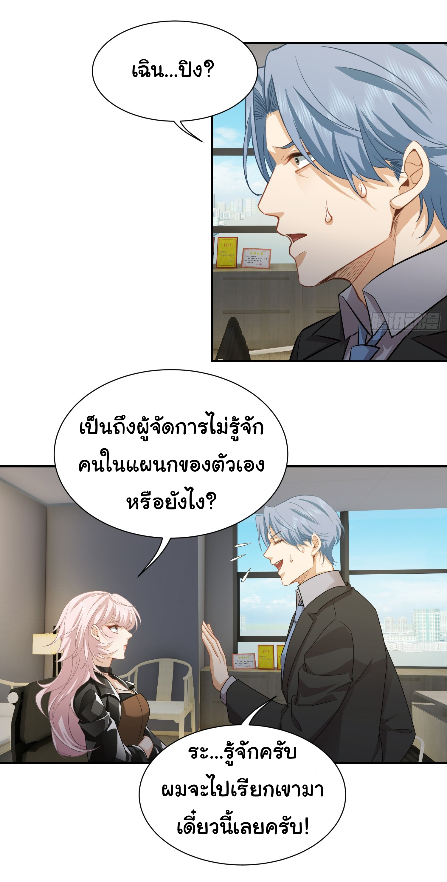 คำสั่งราชามังกร! ตอนที่ 38 หน้า 12