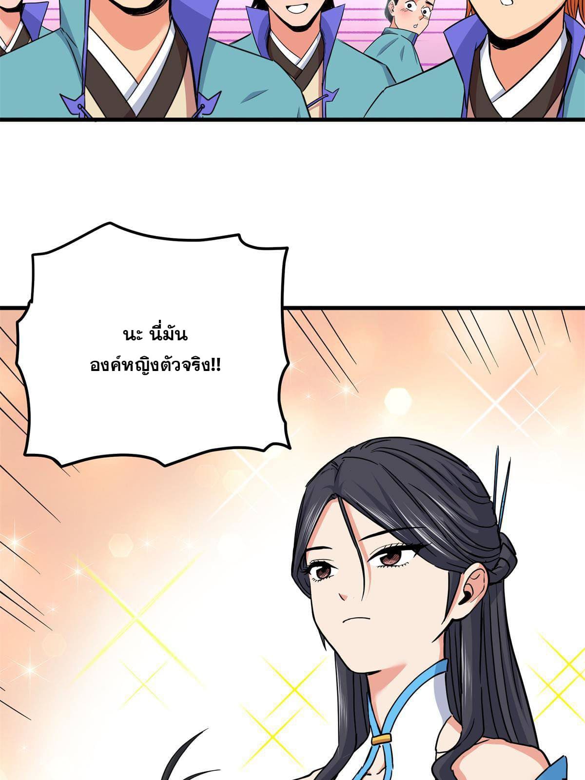 ราชันอหังการ - Emperor's Domination ตอนที่ 43 หน้า 20