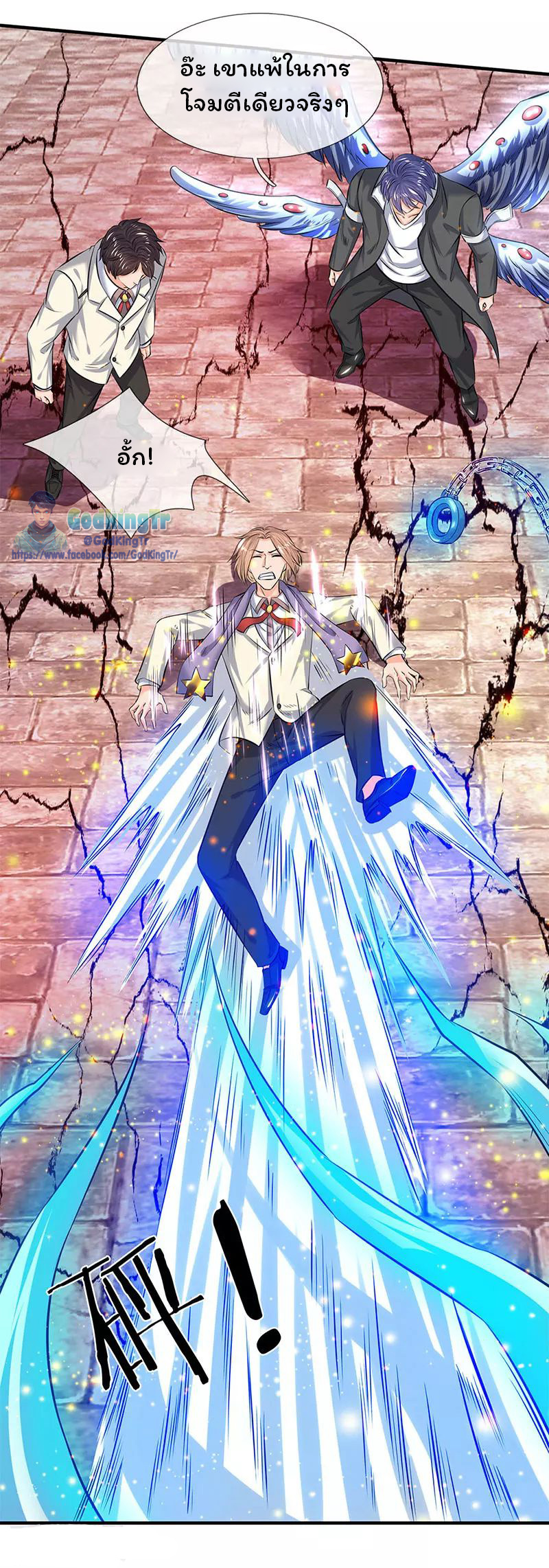 ราชาเทพนิรันดร์ (Eternal god king) ตอนที่ 84 หน้า 3