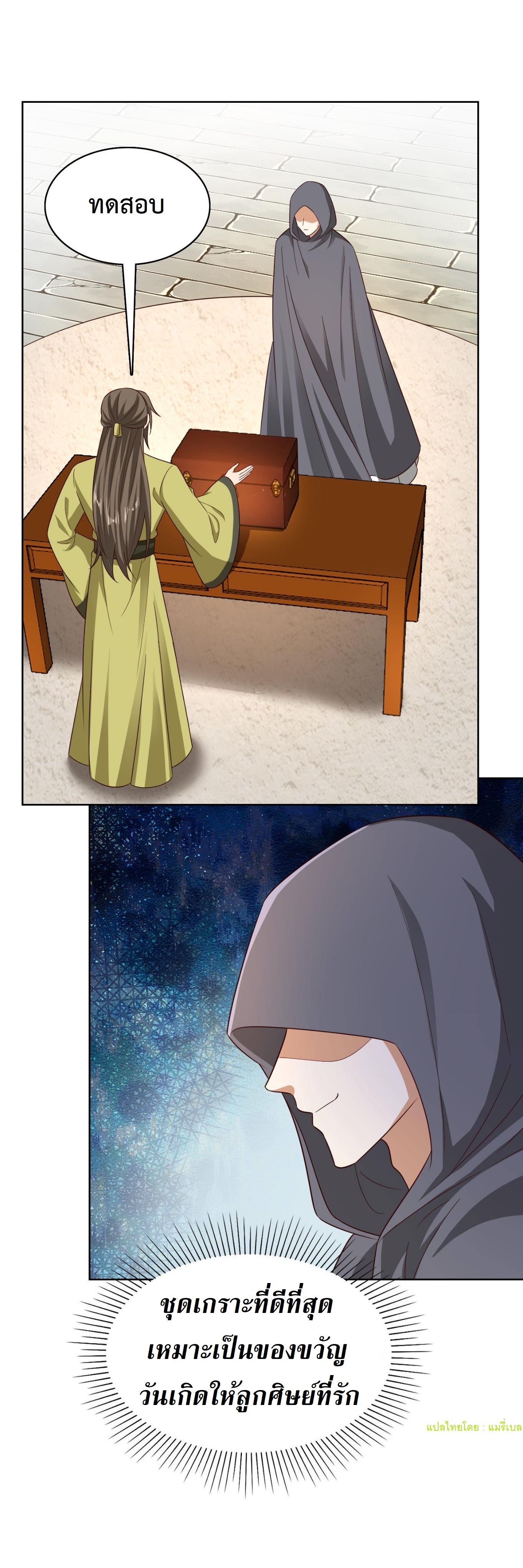 ปีศาจที่ไร้เทียมทานในโลก ตอนที่ 128 หน้า 9