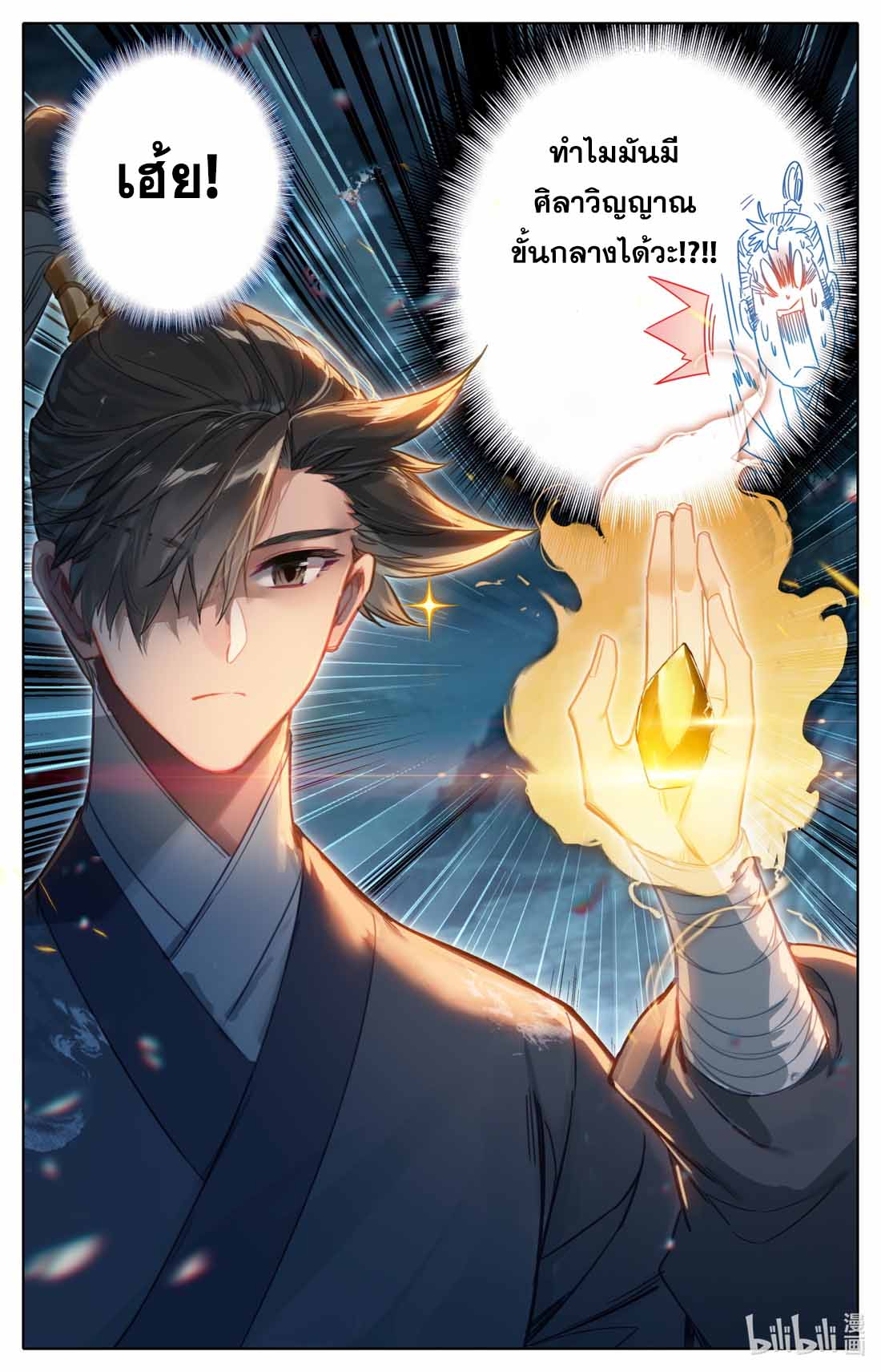 A record of a mortal's journey to immortality(ทันจีน) ตอนที่ 83 หน้า 14