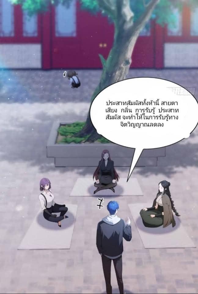 ผมเป็นอาจารย์สอนจักรพรรดินี ตอนที่ 21 หน้า 6