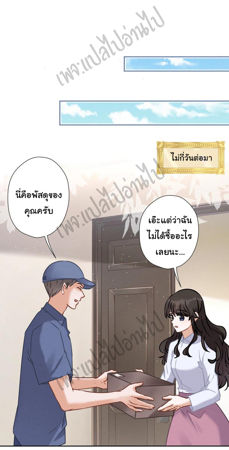 Lu Feng is the best son-in-law สุดยอดลูกเขย "ลู่เฟิง" ตอนที่ 56 หน้า 23