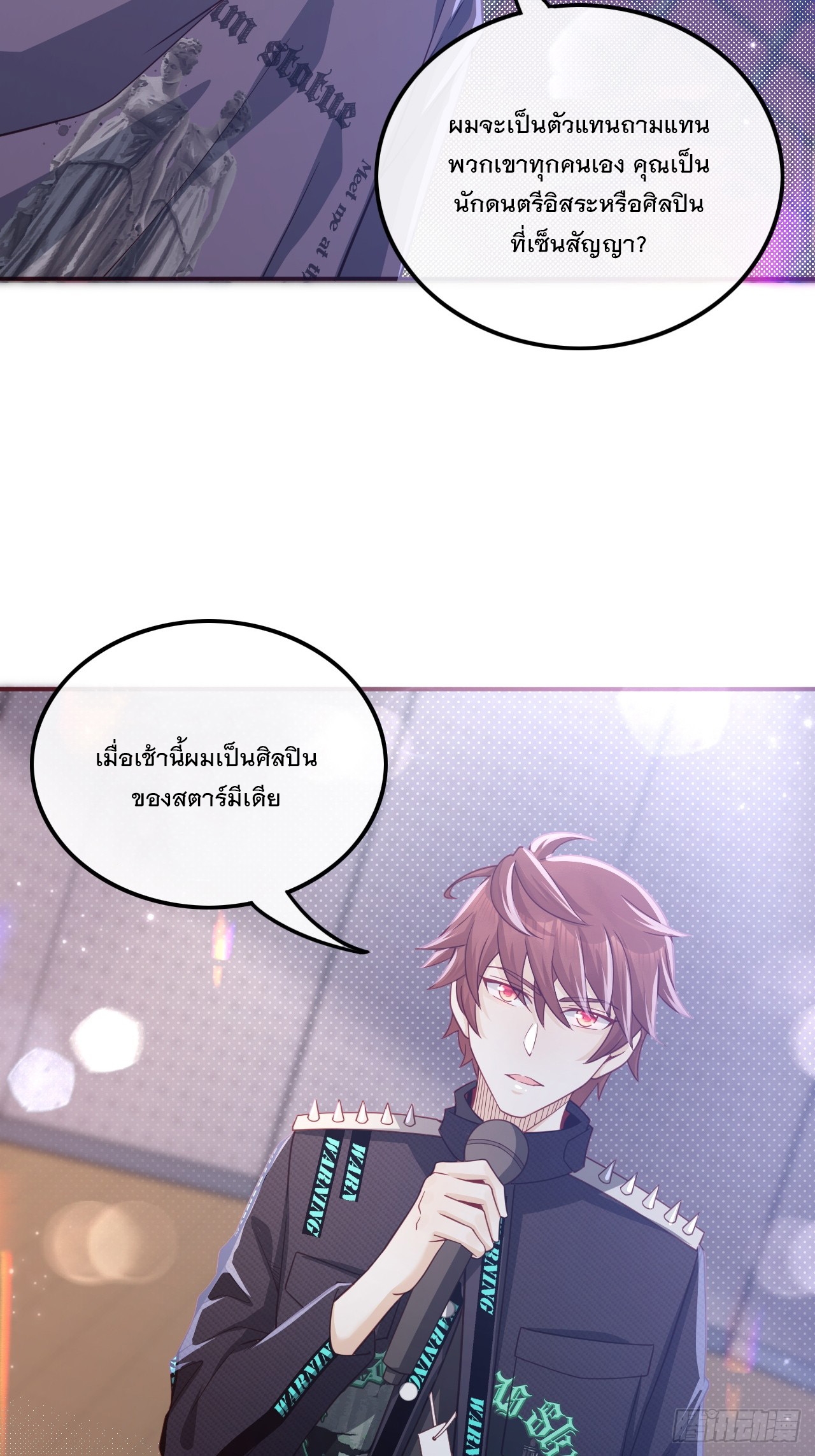 เกิดใหม่เป็นราชาแห่งวงการบันเทิง ตอนที่ 2 หน้า 9