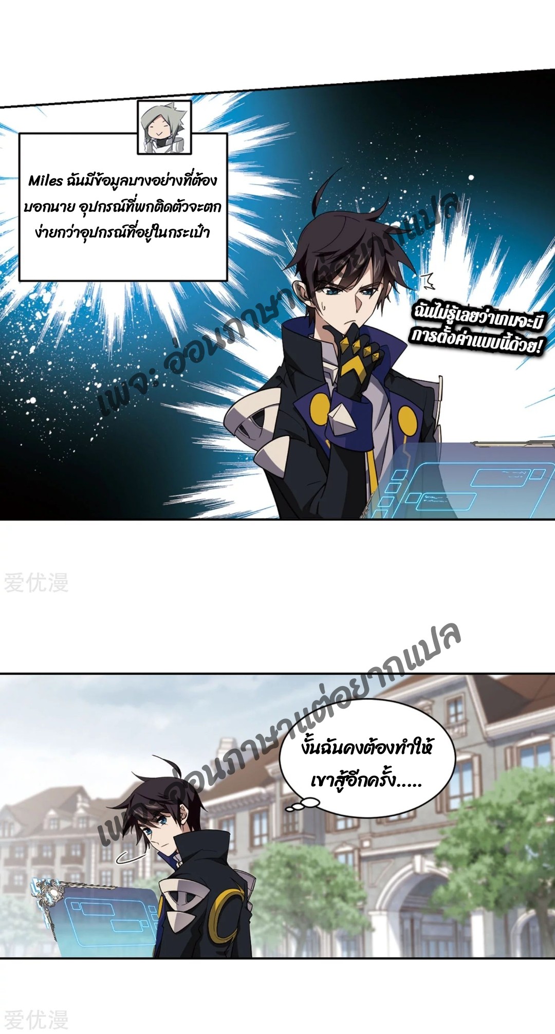 จอมเวทย์กังฟู ตอนที่ 76 หน้า 3