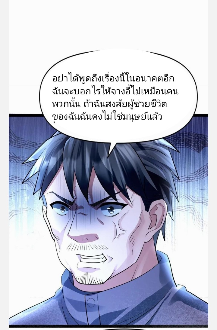 ฉันมีเซฟเฮาว์ในวันโลกาวินาศ ตอนที่ 43 หน้า 19