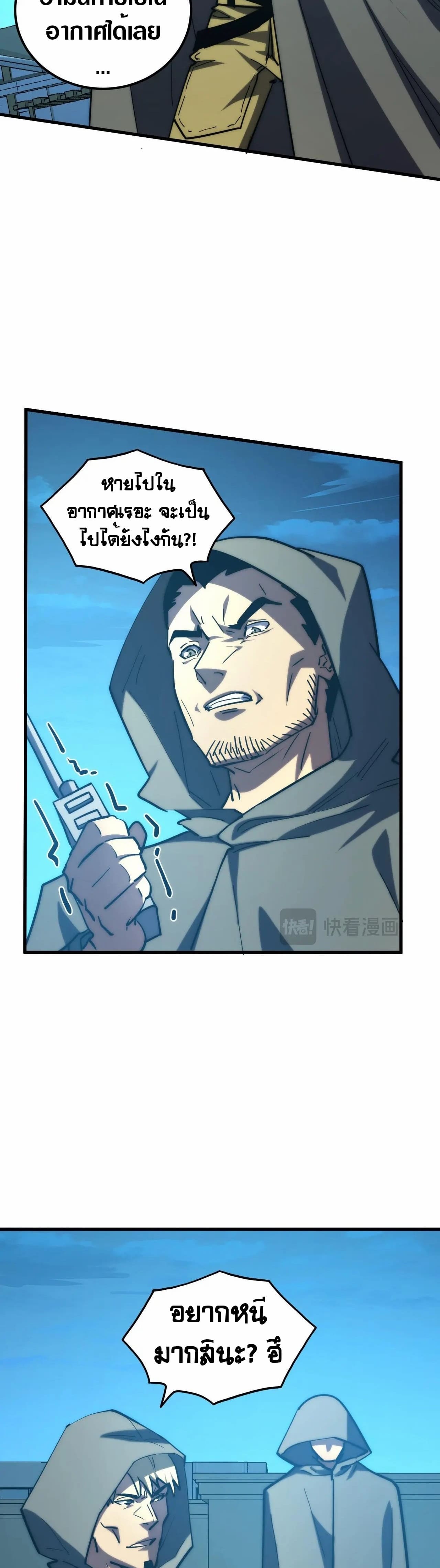 Rise From The Rubble |  เศษซากวันสิ้นโลก ตอนที่ 220 หน้า 9