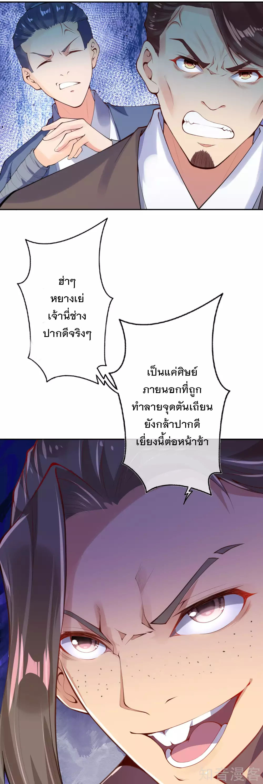 อาณาจักรดาบอมตะ ตอนที่ 1 หน้า 20