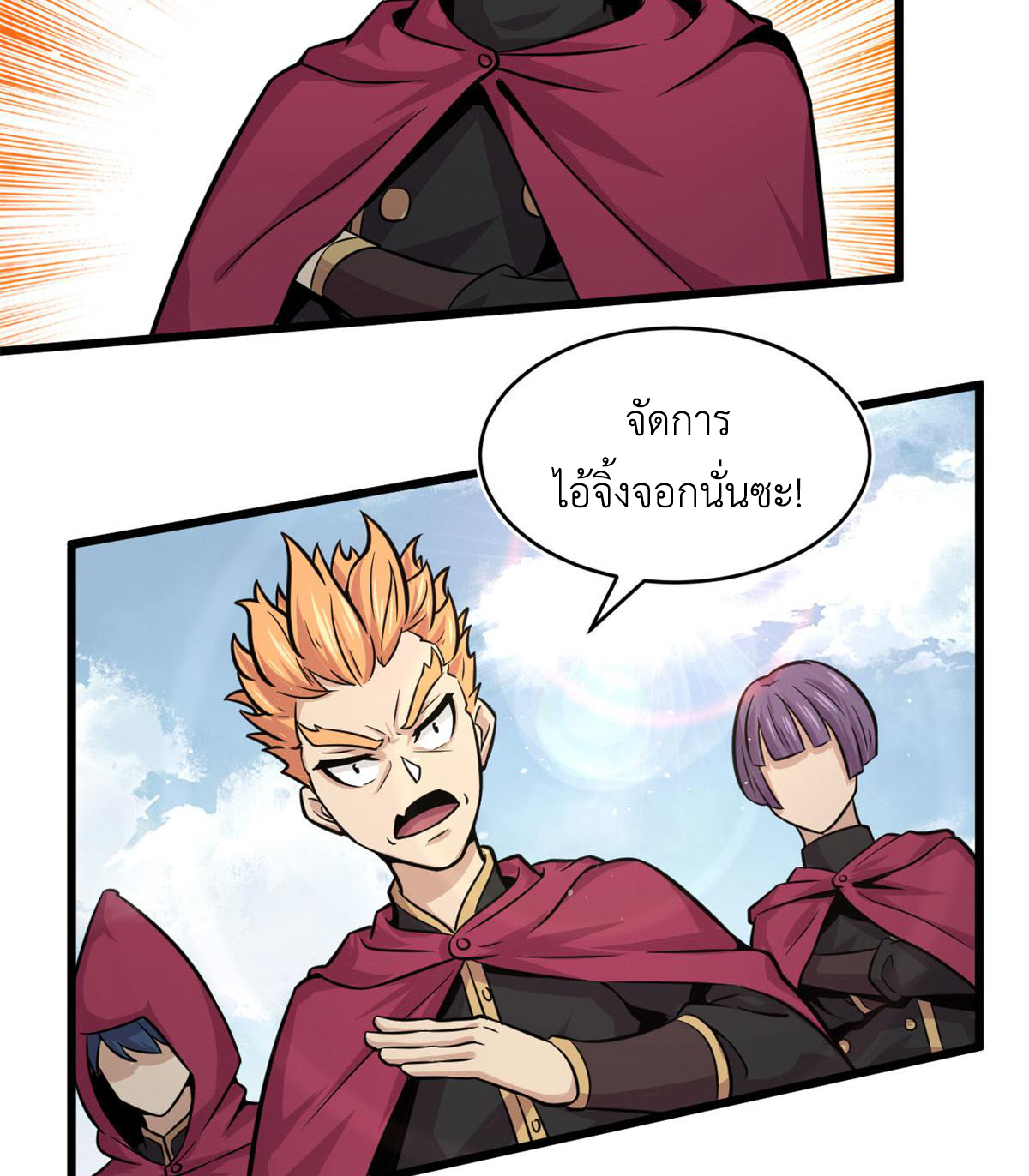 ยอดเซียนสัตว์วิญญาณ ตอนที่ 23 หน้า 7