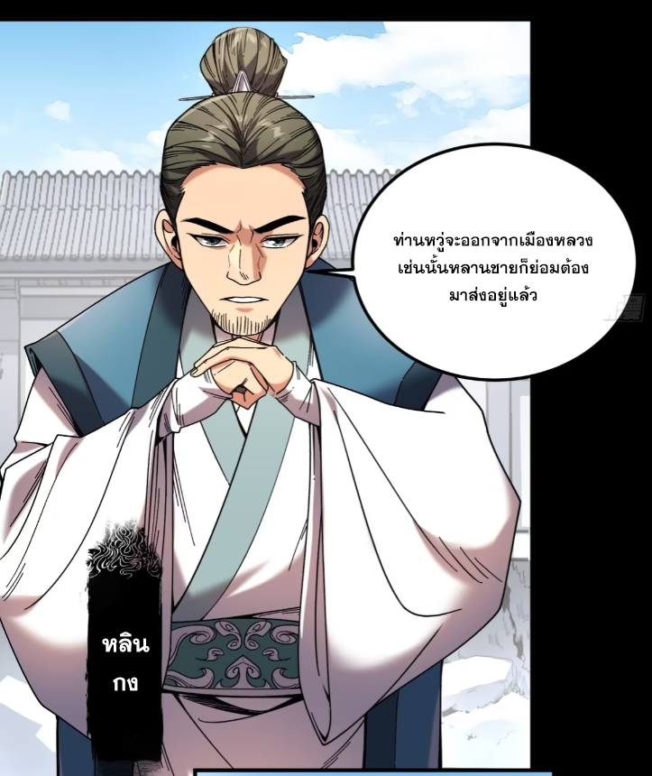 หาญท้าชะตาฟ้า ปริศนายุทธจักร ตอนที่ 51 หน้า 18