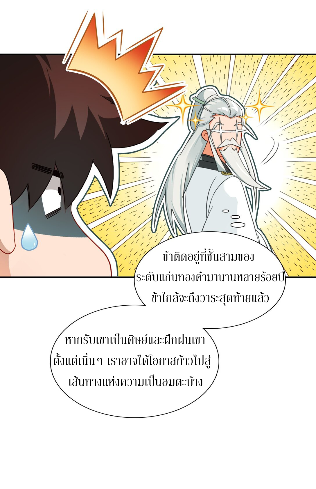 Curse Cultivation ตอนที่ 2 หน้า 18