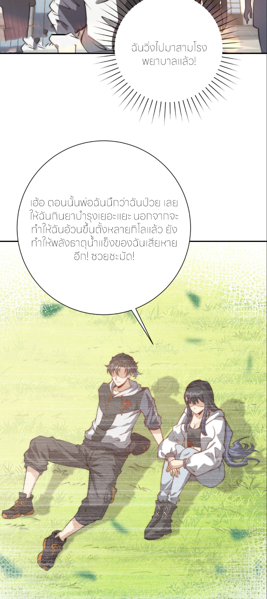 เกิดใหม่เพื่อแก้แค้น ฉันจะเหยียบศัตรูทั้งหมด! ตอนที่ 2 หน้า 39