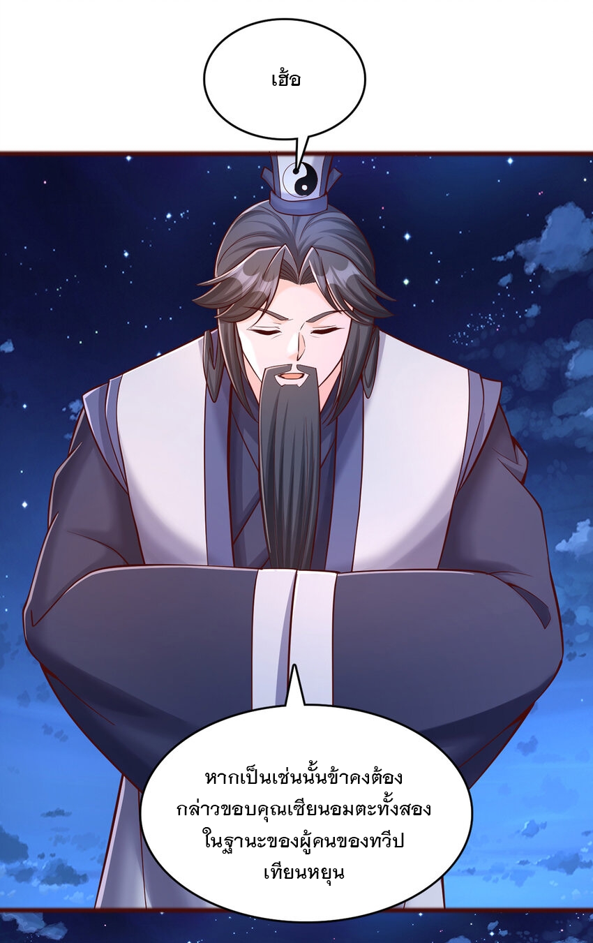 ด้วยเขตแดนกระบี่ ข้าสามารถเป็นเซียนกระบี่ได้ ตอนที่ 81 หน้า 22