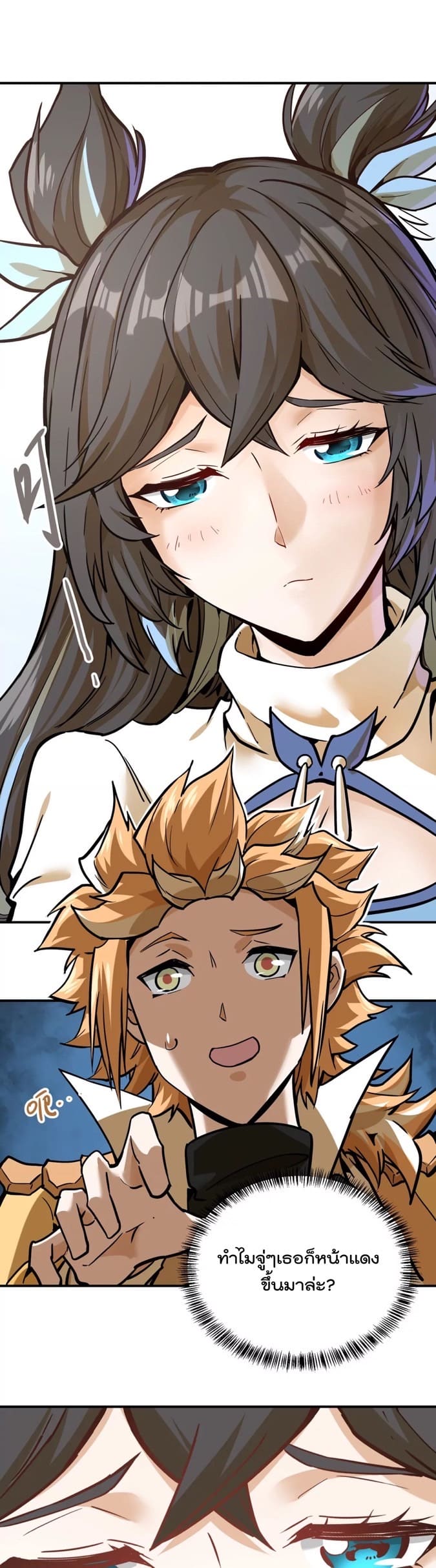 ระบบนิกายที่แข็งแกร่งที่สุด ตอนที่ 4 หน้า 20