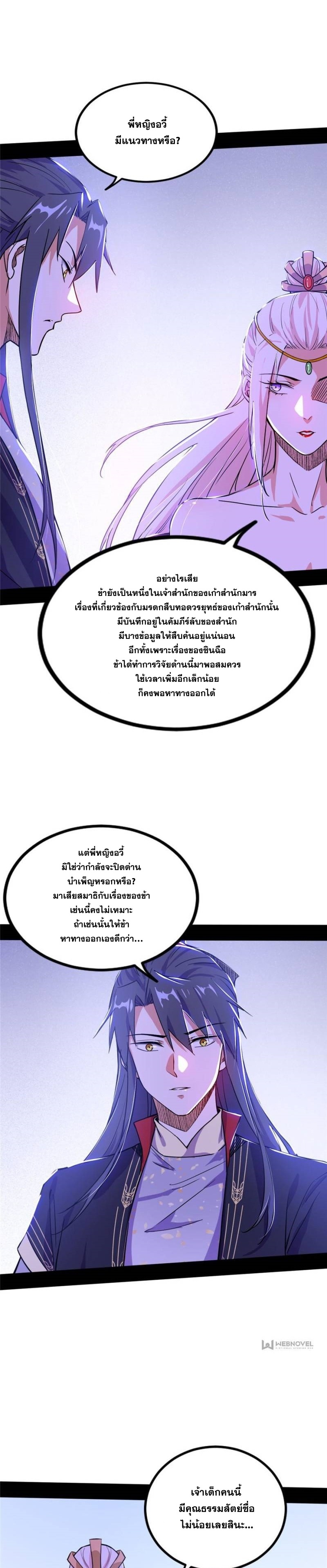 I'm an Evil God ข้าคือจักรพรรดิปีศาจ ตอนที่ 320 หน้า 8
