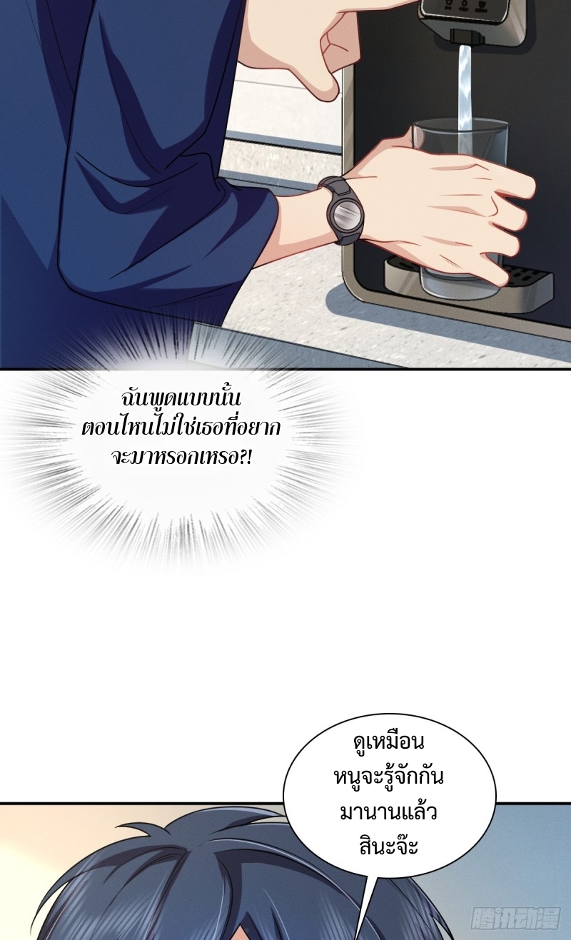 ช่วยทำตัวดีๆกับภรรยาของผมด้วย ตอนที่ 7 หน้า 51