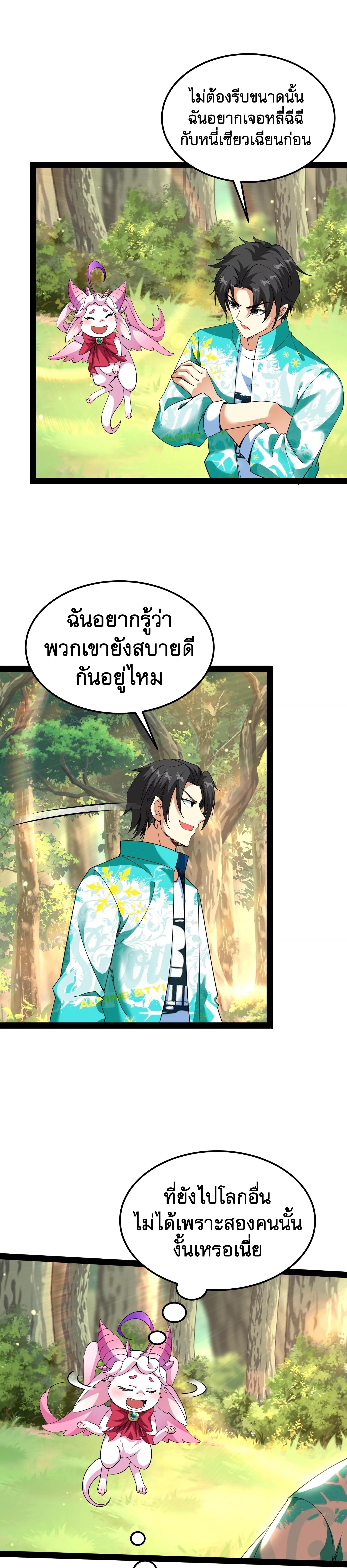 I Am The King | ระเบิดสวรรค์ ตอนที่ 73 หน้า 5