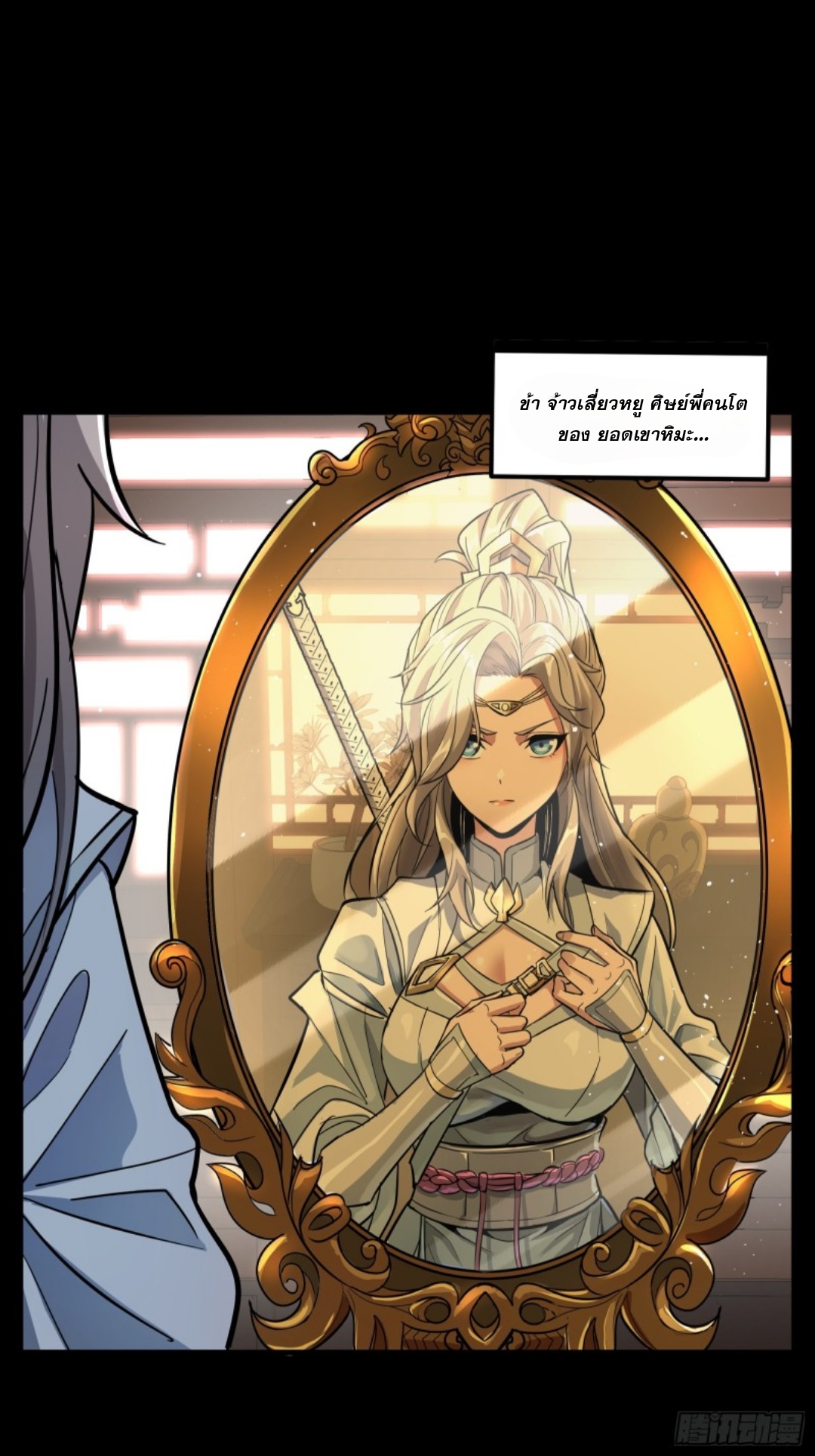เจตจำนงแห่งดาบ ตอนที่ 4 หน้า 32
