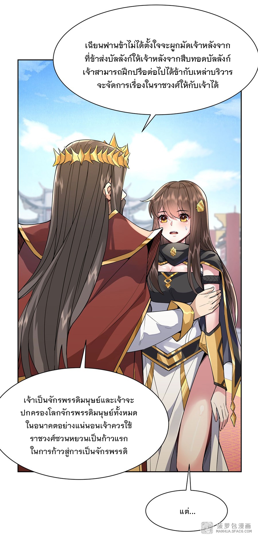 ศิษย์ของข้าล้วนมีอนาคตที่ยิ่งใหญ่ (ชนจีน) ตอนที่ 36 หน้า 24