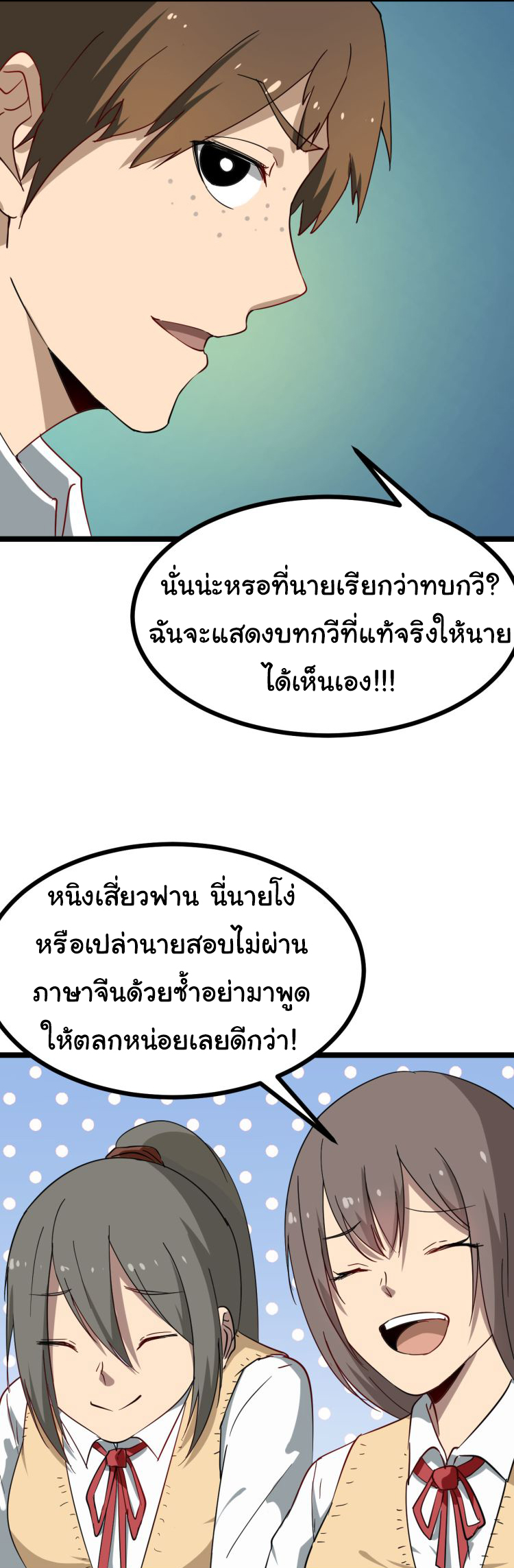 Sanjie Taobao Store ระบบร้านค้าเทพเจ้า ตอนที่ 2 หน้า 10