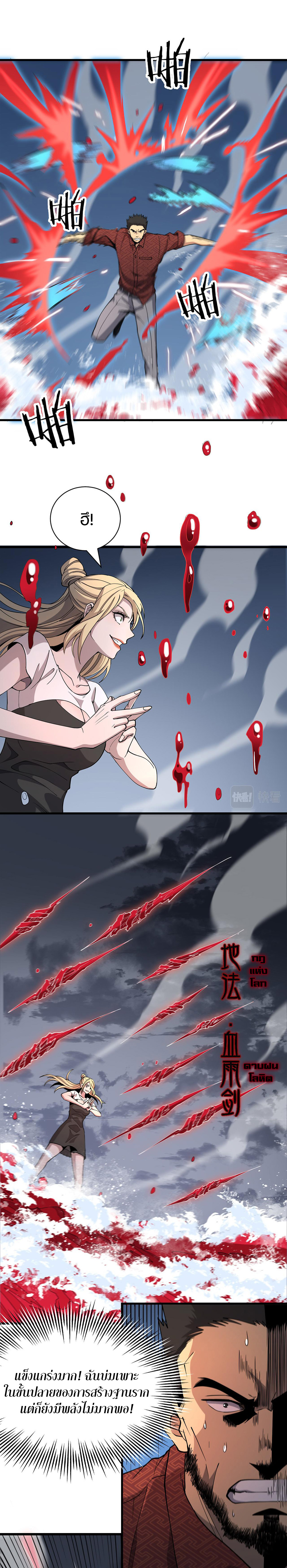 The Grand Master came down from the mountain ตอนที่ 30 หน้า 20