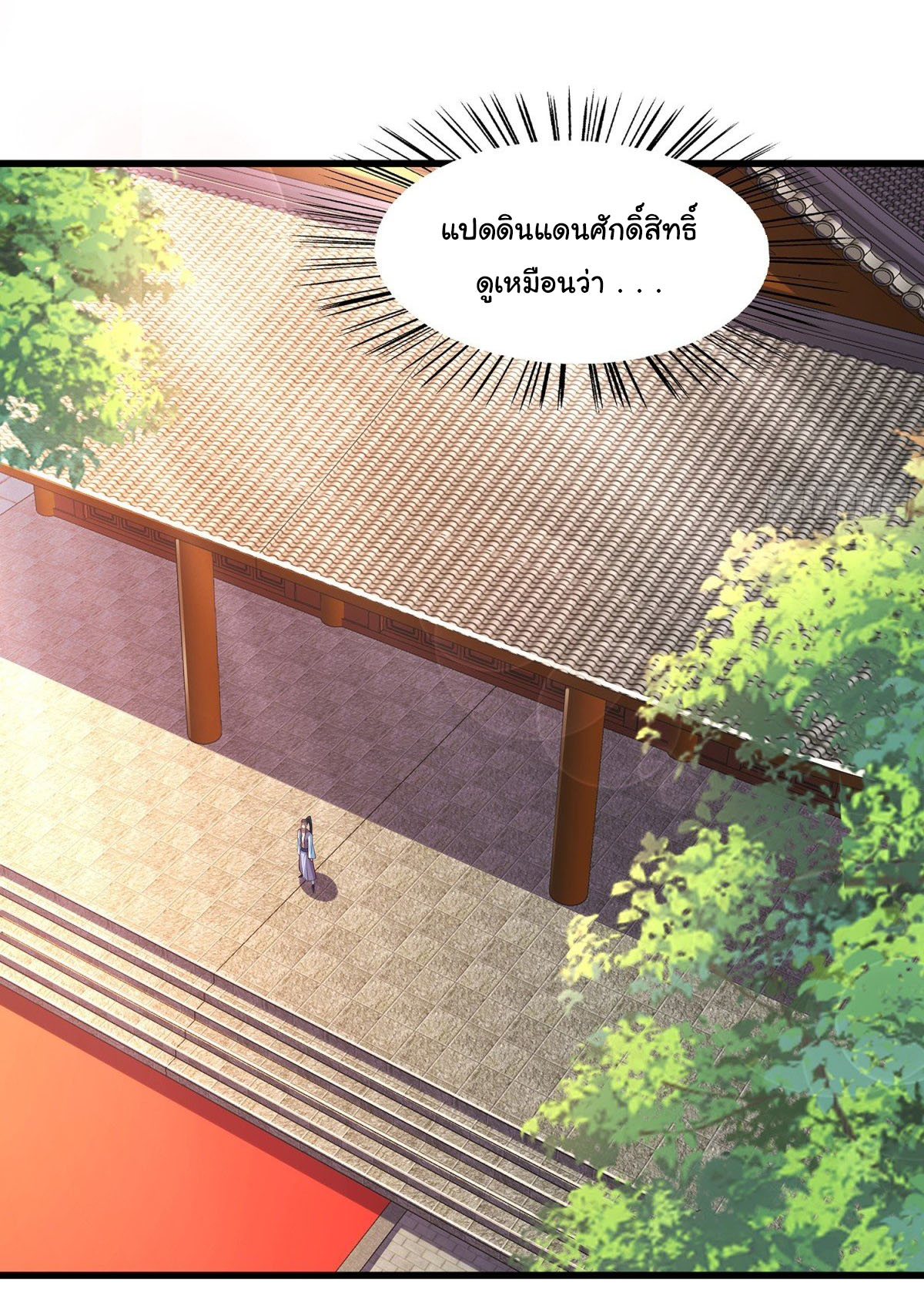 ฉันนี่แหละบรรพบุรุษโลกปีศาจ ( Reincarnation of the Demon Ancestor ) ตอนที่ 10 หน้า 13