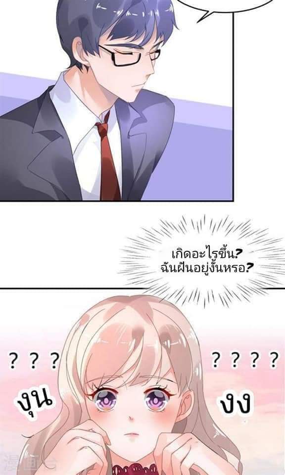 My Dream Of Wanting To Be Superstar ตอนที่ 2 หน้า 13