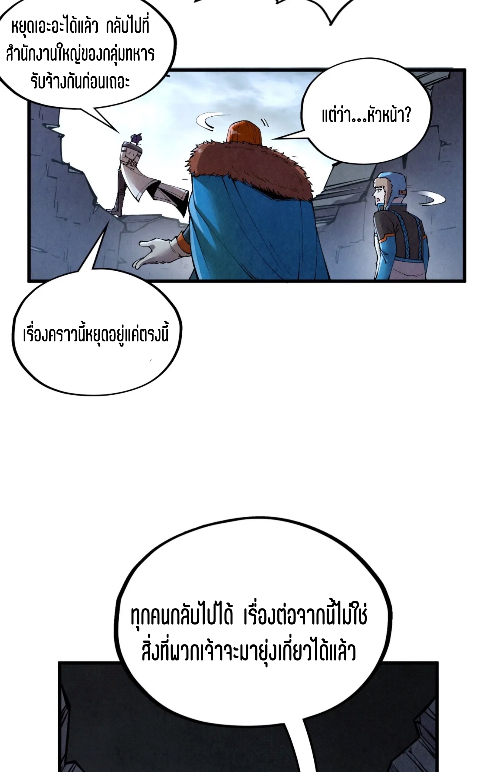 มหาเทพนิรันดร์กาล ตอนที่ 229 หน้า 29